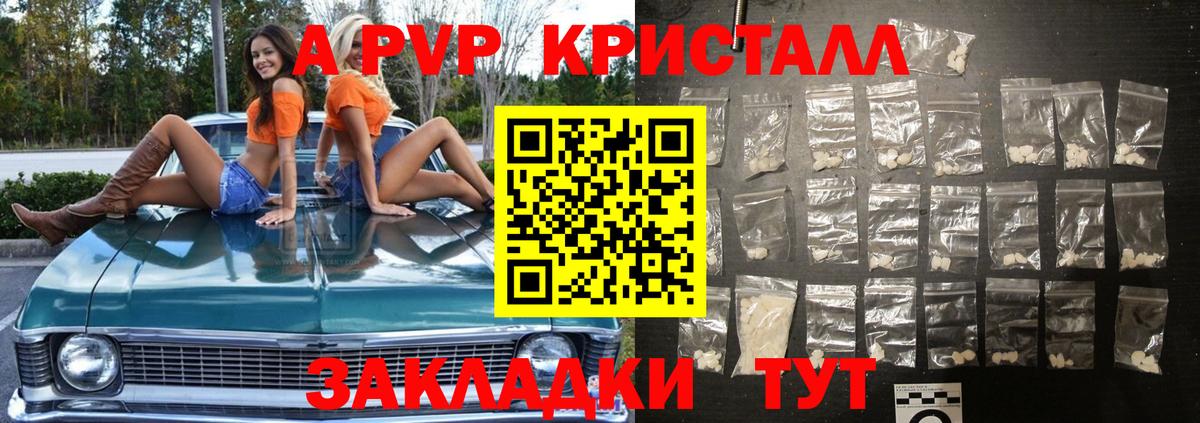 A-PVP крисы CK Баксан