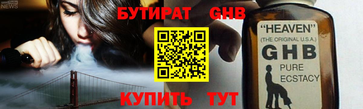 Баксан  БУТИРАТ оксибутират  Вход с VPN 