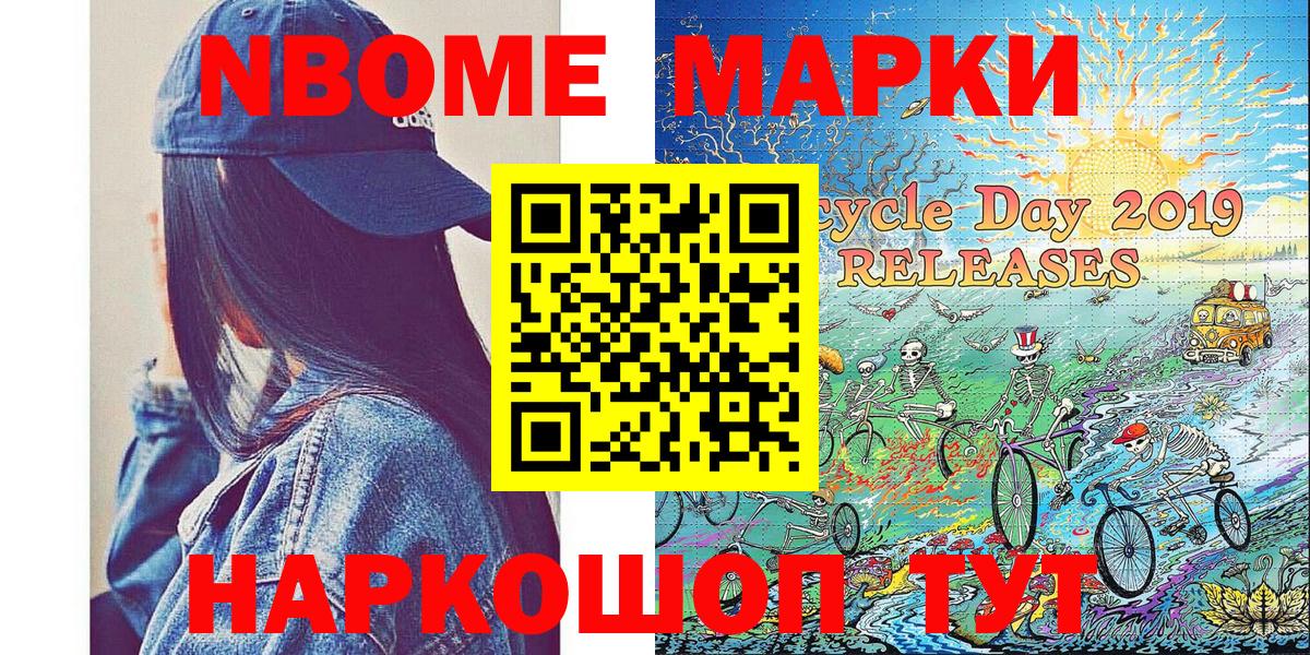 Марки N-bome 1500мкг Баксан